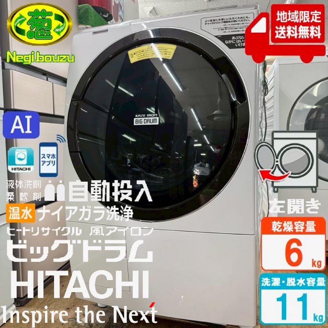 美品　【分解清掃済み】　日立　ドラム式洗濯乾燥機　BD-SX110EL 左開き