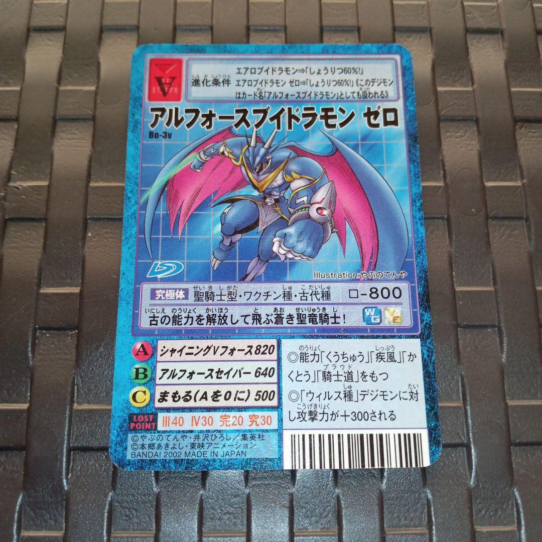デジモン カード 旧 アルフォースブイドラモン ゼロ Bo-3v - メルカリ