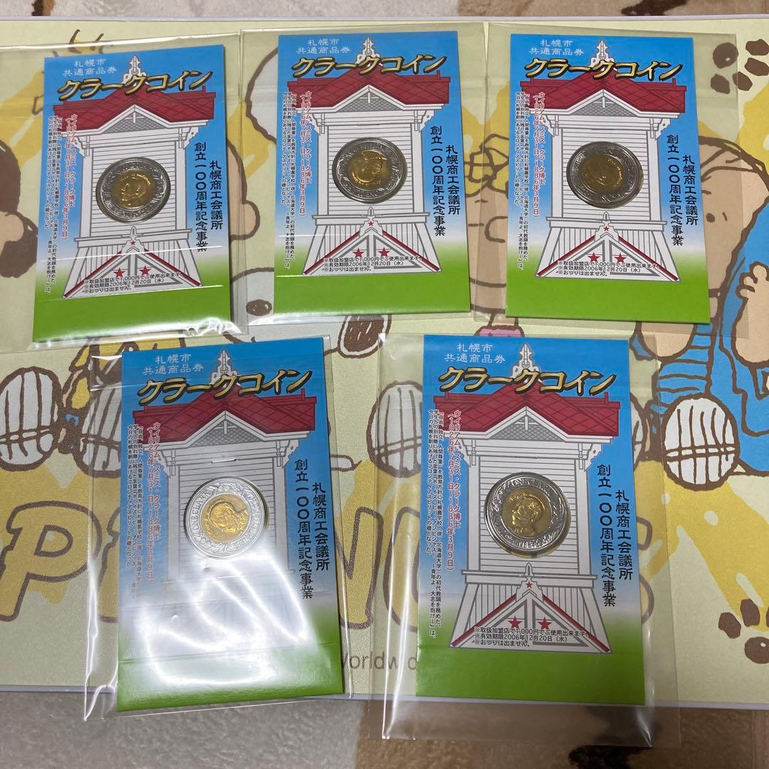 札幌商工会議所創立100周年記念クラーク 5枚セット