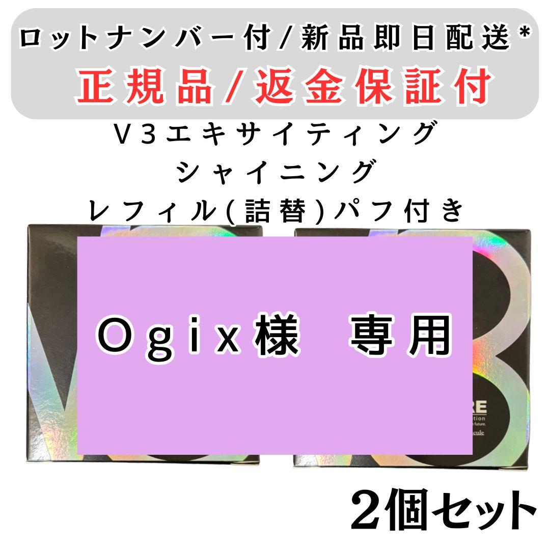 Ogixまとめ商品
