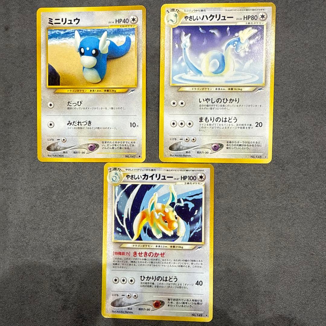 《美品》ミニリュウ、やさしいハクリュー、やさしいカイリュー