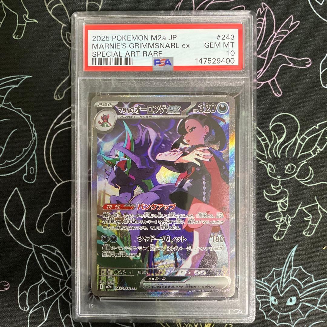 PSA10 】メガドリームex マリィのオーロンゲex sar - メルカリ