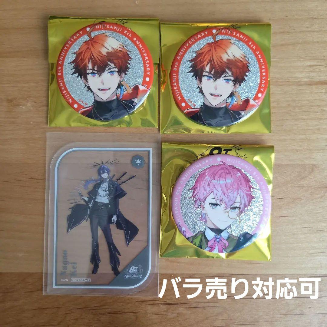 にじさんじ8周年 缶バッジ 北見遊征・皇れお 特典クリアカード 長尾景