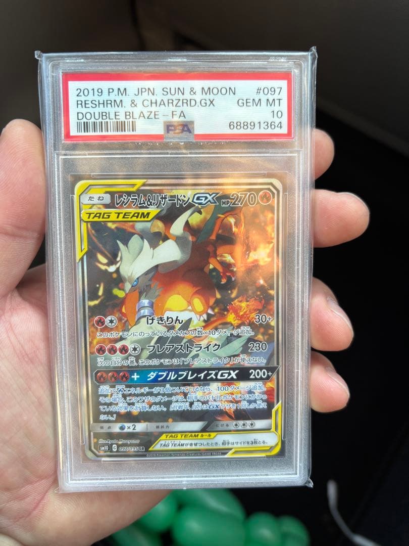 PSA10 レシラム＆リザードンGX SR SM10 ダブルブレイズ