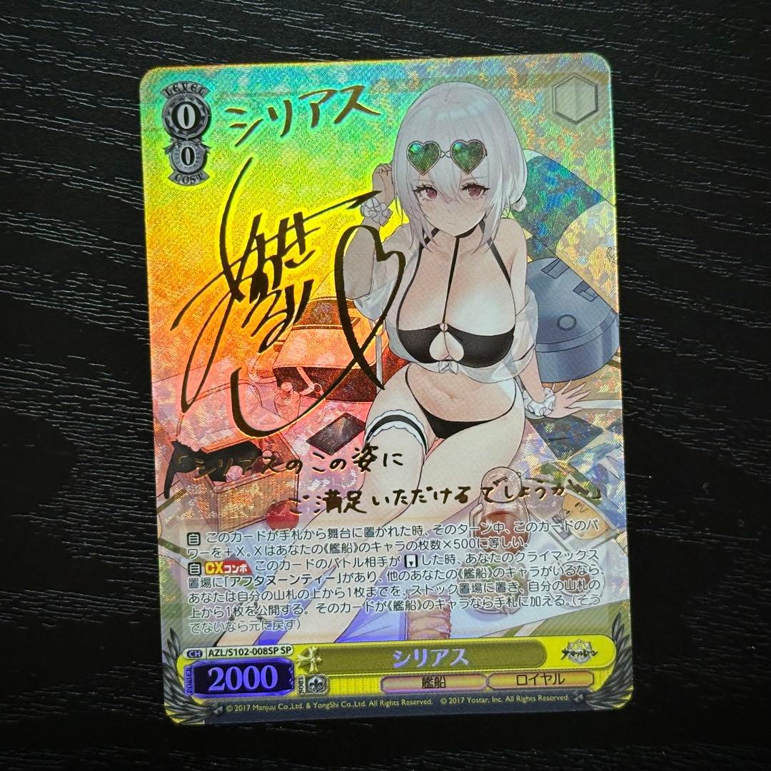 WS シリアス SP サイン アズレン