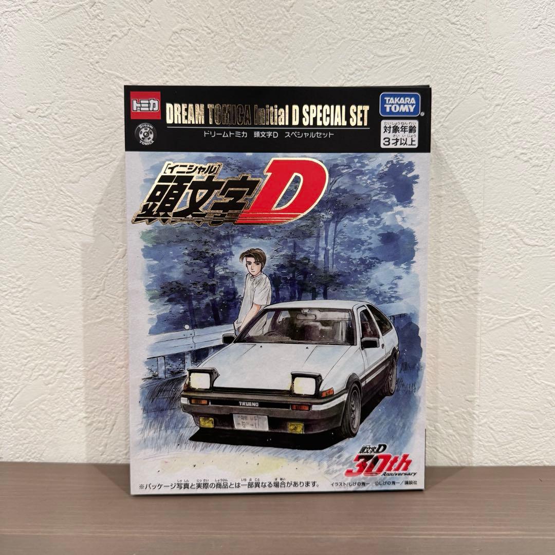 ドリームトミカ 頭文字D 30周年 アニバーサリー スペシャルセット