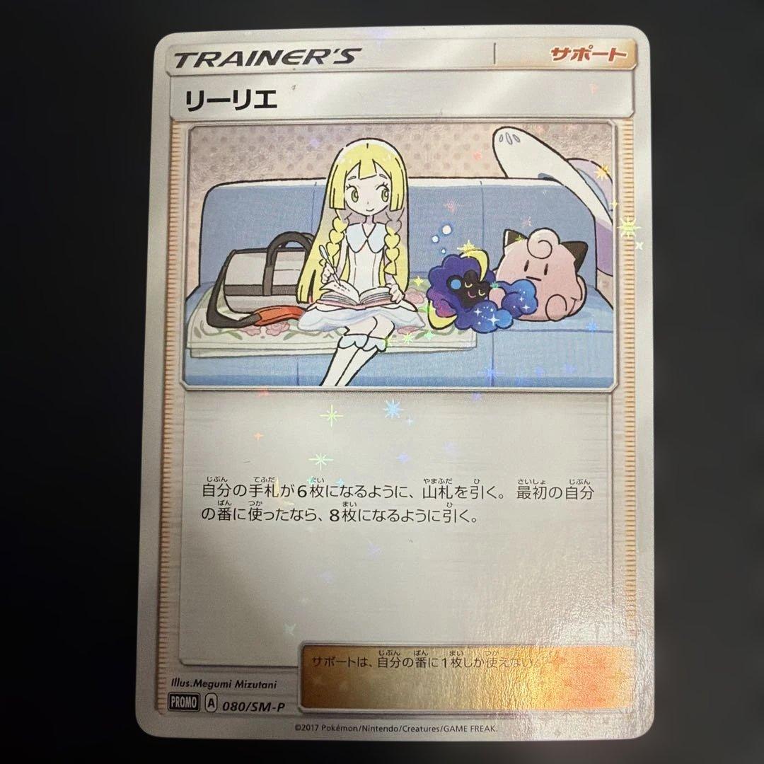 リーリエ　ポケモン　プロモーションカード