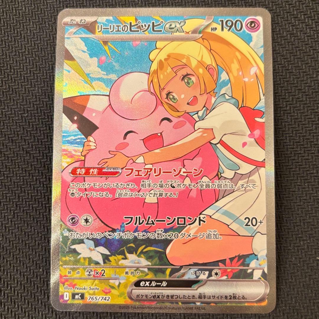 リーリエのピッピEX SAR スタートデッキ100 リーリエのピッピex スタートデッキ100 ポケモンカード SAR sar仕様