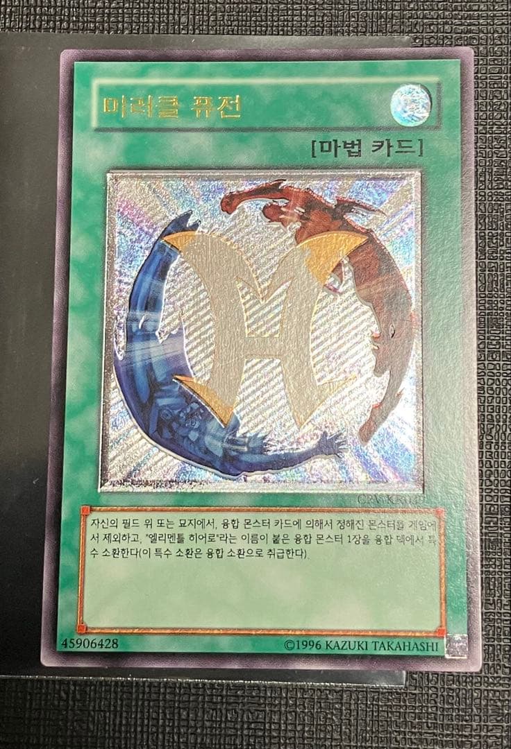 遊戯王 韓国 レリーフ ミラクル・フュージョン② - メルカリ