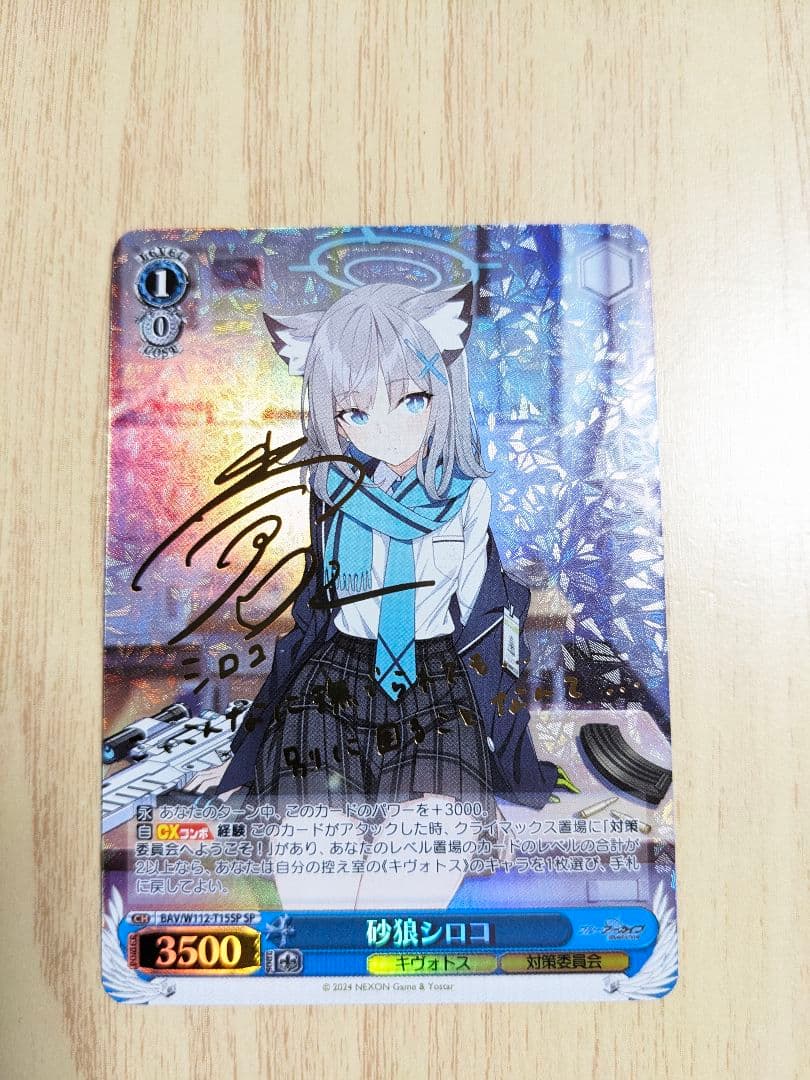 BGS10】ヴァイス ブルーアーカイブ 砂狼シロコ サインsp - メルカリ