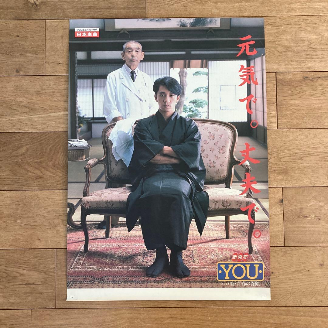 ☆希少☆ 日本生命 ニッセイ新・青春の保険 坂本龍一 宣伝ポスター B2