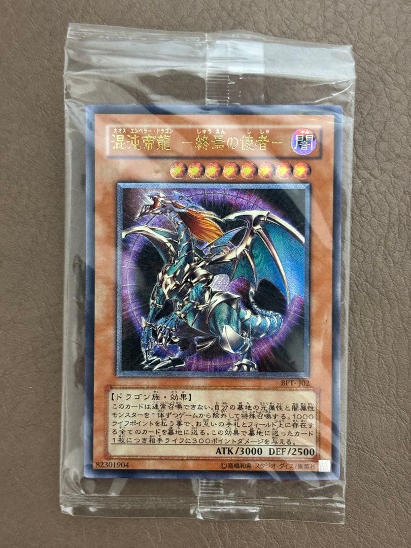【遊戯王カード】混沌帝龍 －終焉の使者－ Amazon.co.jp: 遊戯王カード 混沌帝龍 －終焉の使者－ BPT-J02UTR