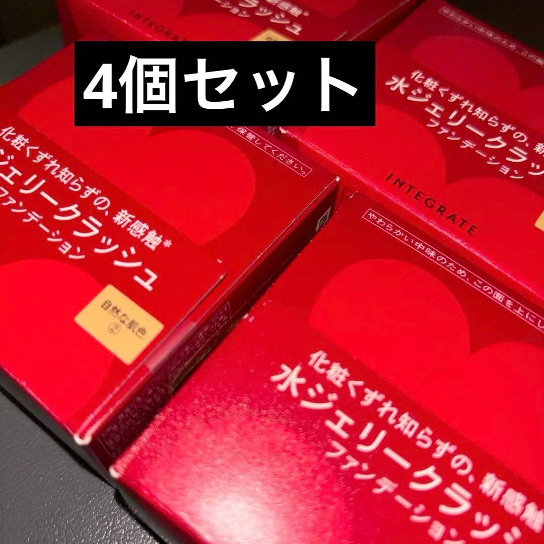 インテグレート　水ジェリークラッシュファンデーション自然な肌色2の4点セット