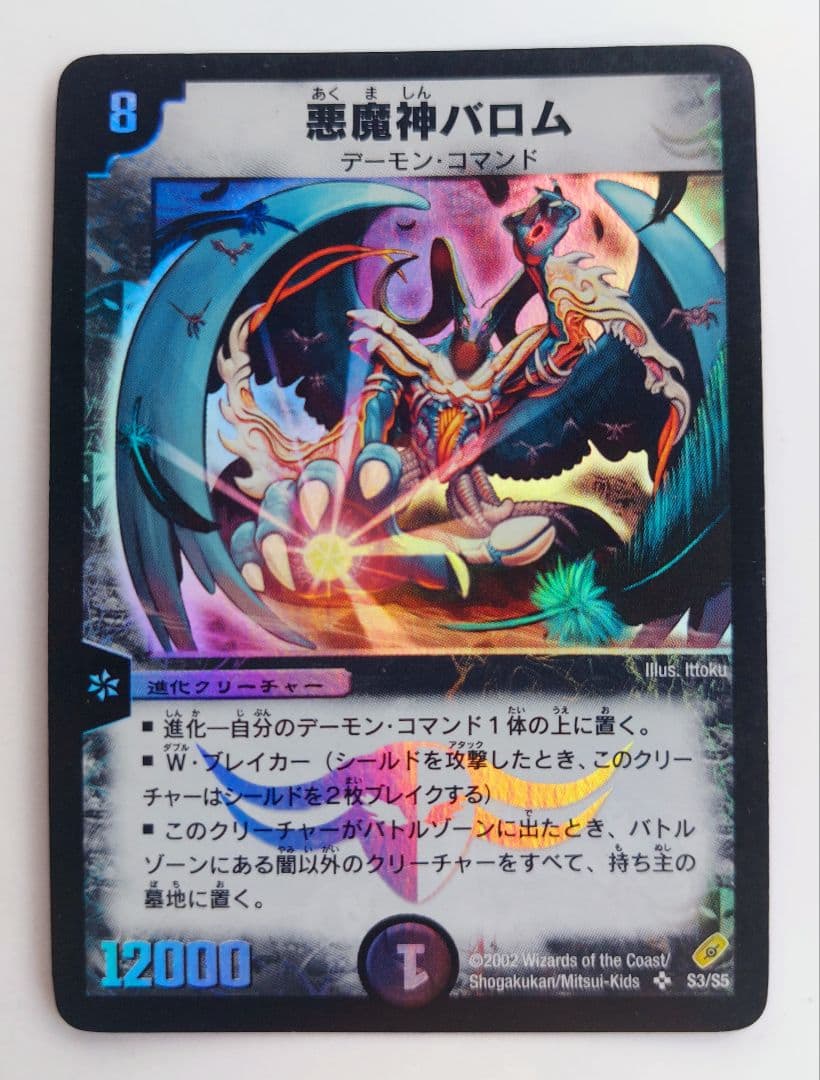 Y　美品【初期2002年】悪魔神バロム