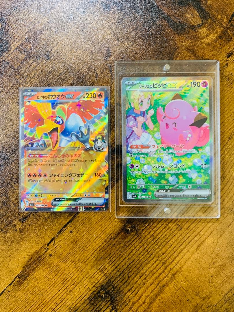 【24時間以内発送】リーリエのピッピex sarバトルパートナーズ　ポケカ ポケモンカードゲーム〜バトルパートナーズ リーリエのピッピex 126