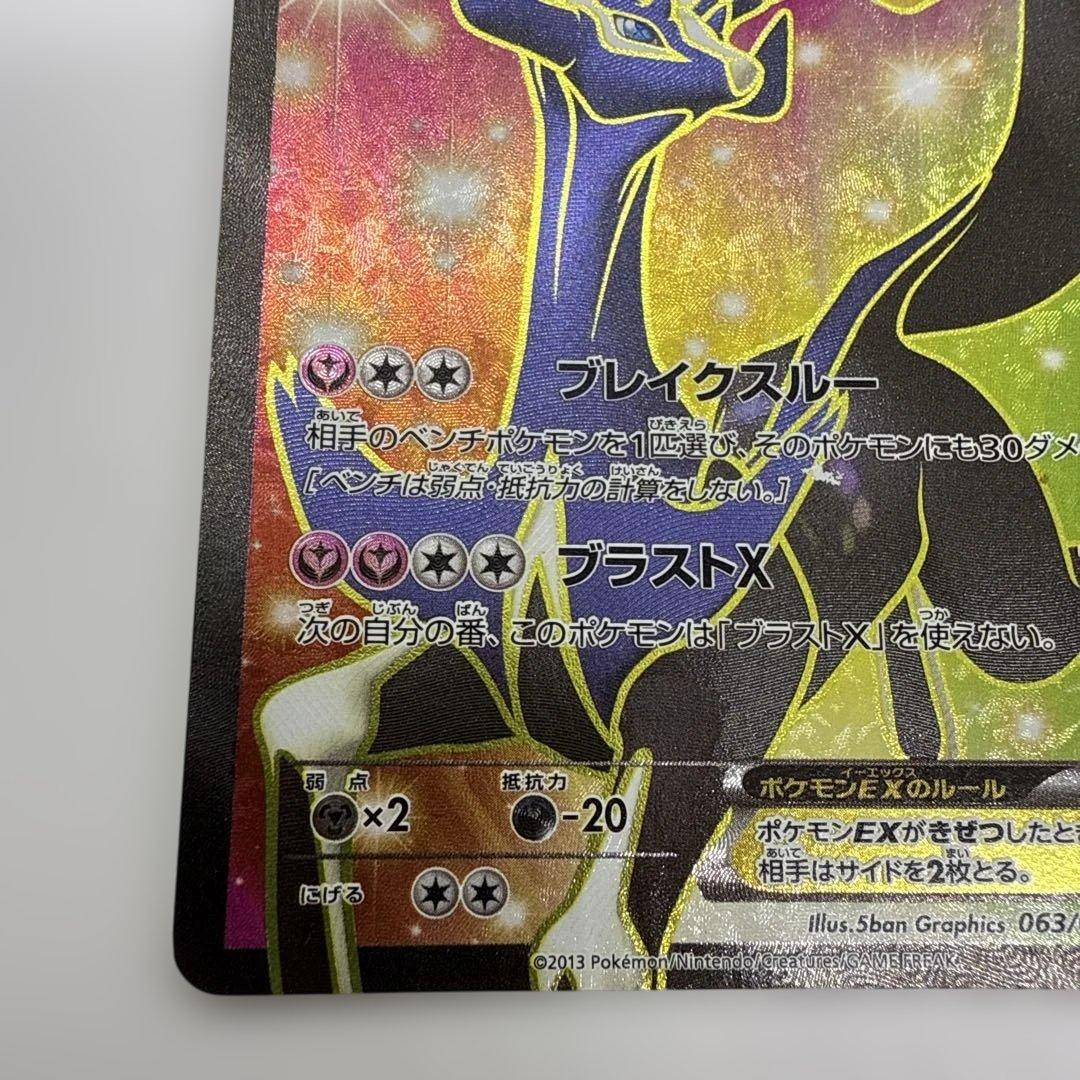 ゼルネアスEX SR XY1 コレクションX 063/060 - メルカリ