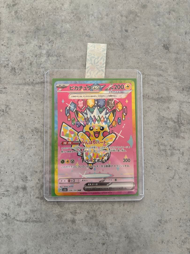 ピカチュウex sar メガドリームex MEGAドリームex - メルカリ