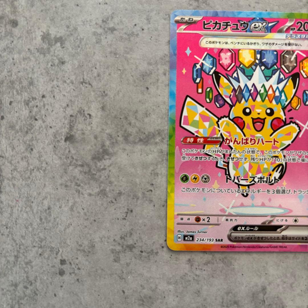 ピカチュウex sar メガドリームex MEGAドリームex - メルカリ