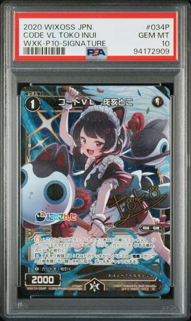 ウィクロス】コードVL 戌亥とこ サイン PSA10 - メルカリ