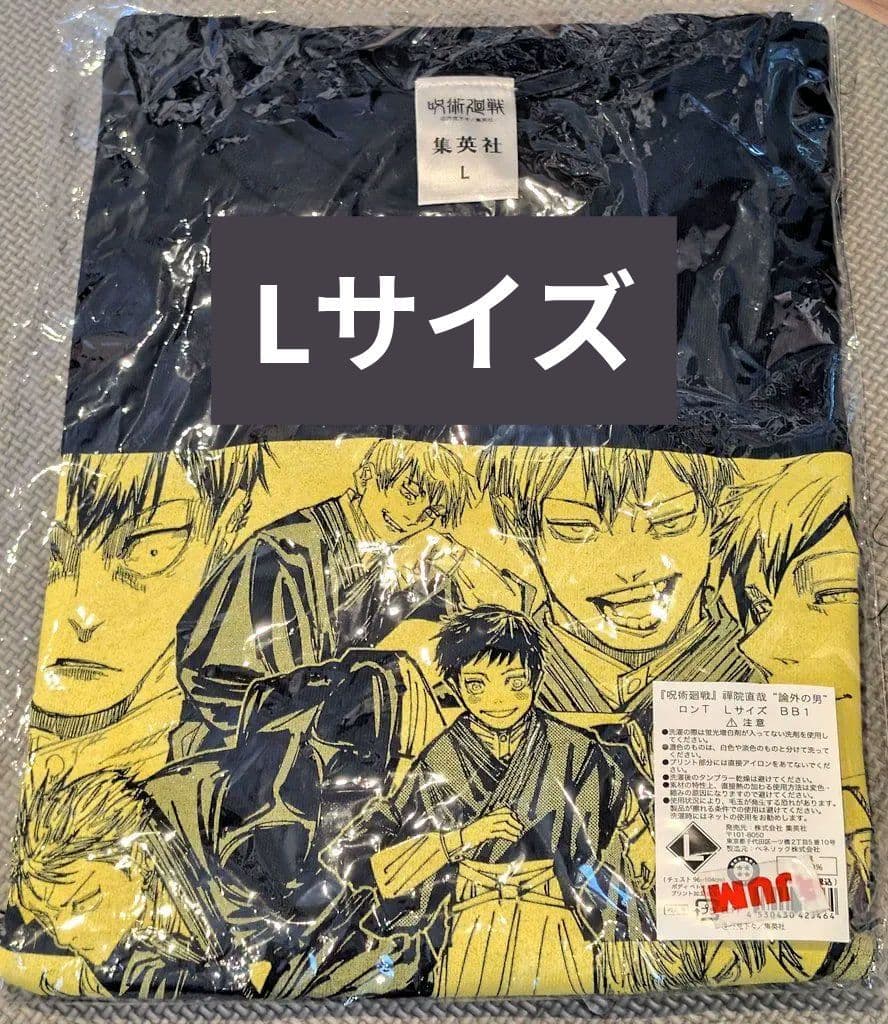 呪術廻戦 禪院直哉 論外の男 ロンT Lサイズ