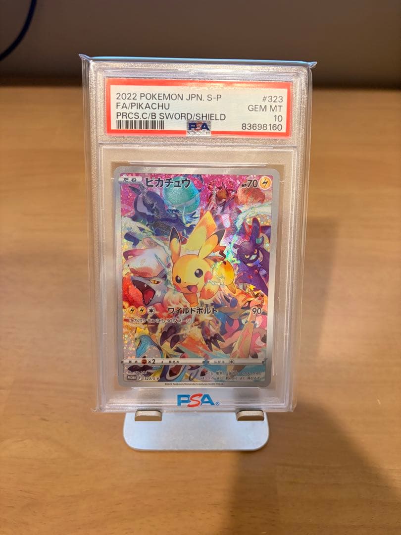 【PSA10】ピカチュウ：プレシャス コレクターボックス プレシャスコレクターボックスピカチュウの買取価格推移と値段相場