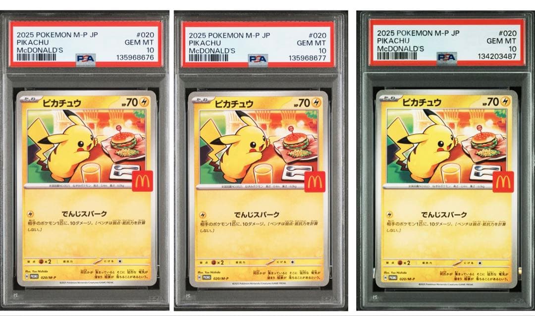【PSA10】 ピカチュウ マクドナルドプロモ 3枚セット PSA10 ピカチュウ マクドナルド プロモ 020/M-P ポケモンカード GEM MT