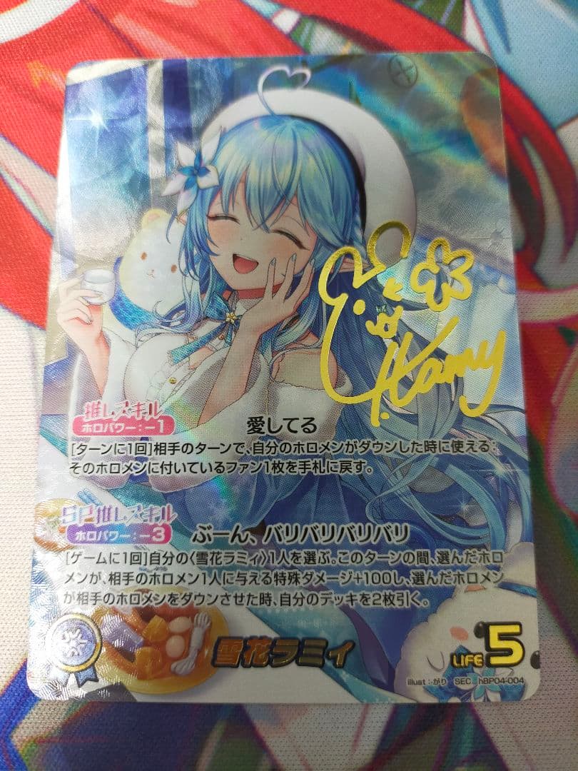 ホロライブ ホロカ 雪花ラミィ sec サイン ホロカ】雪花ラミィSEC（サイン）の買取価格と相場 | ホロカ攻略ギルド
