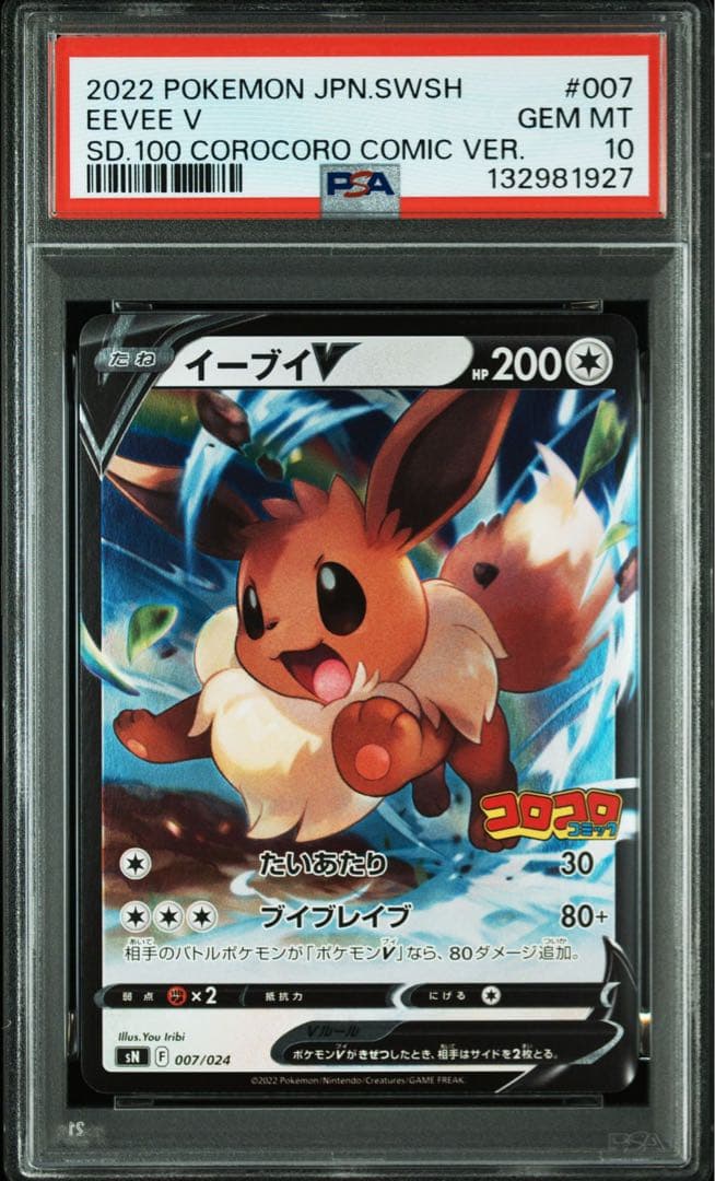 【PSA10】イーブイV コロコロスタートデッキ100 ポケモンカードゲーム