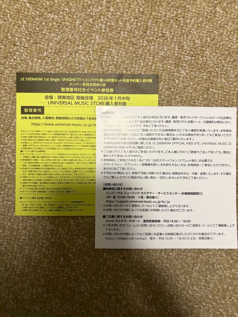 LE SERAFIM 関東撮影付きお見送り会