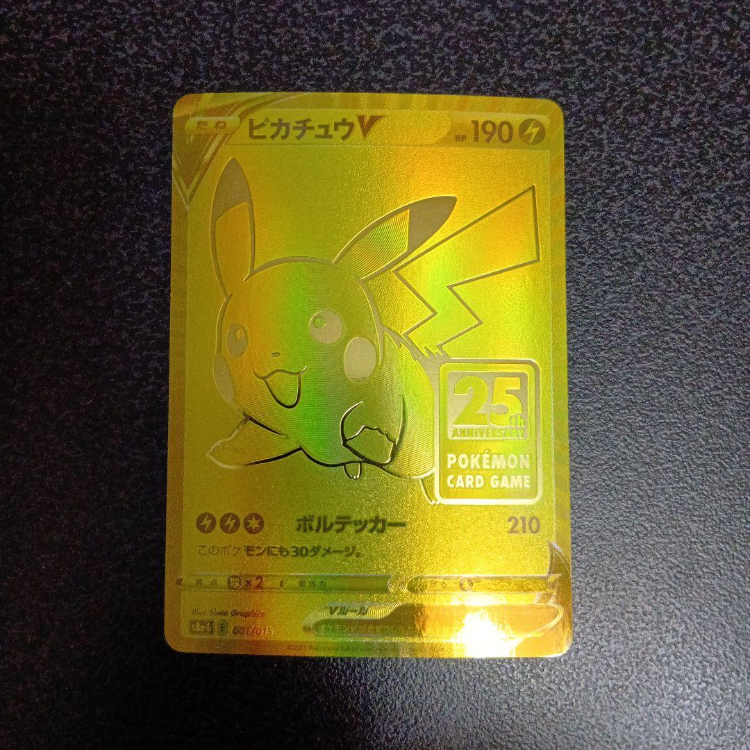 ピカチュウV S8a-G 25th ANNIVERSARY ゴールデンボックス