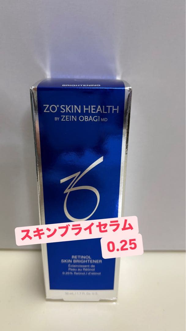 ゼオスキン新品　スキンブライセラム0.25　（50ml）