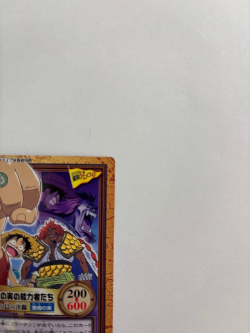 悪魔の実の能力者たちカード 東映アニメフェス2000年春 来場者特典