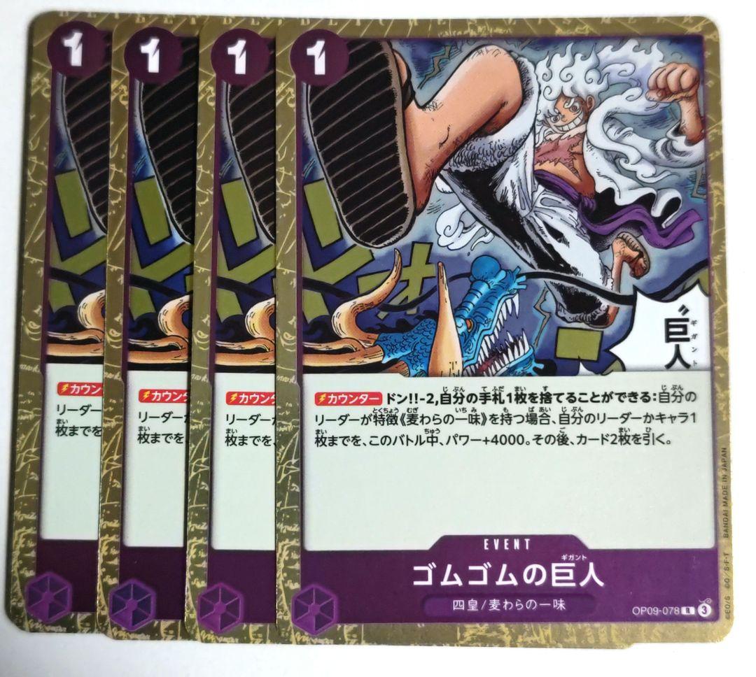 ワンピースカード ゴムゴムの巨人 R 紫 OP09-078 - メルカリ