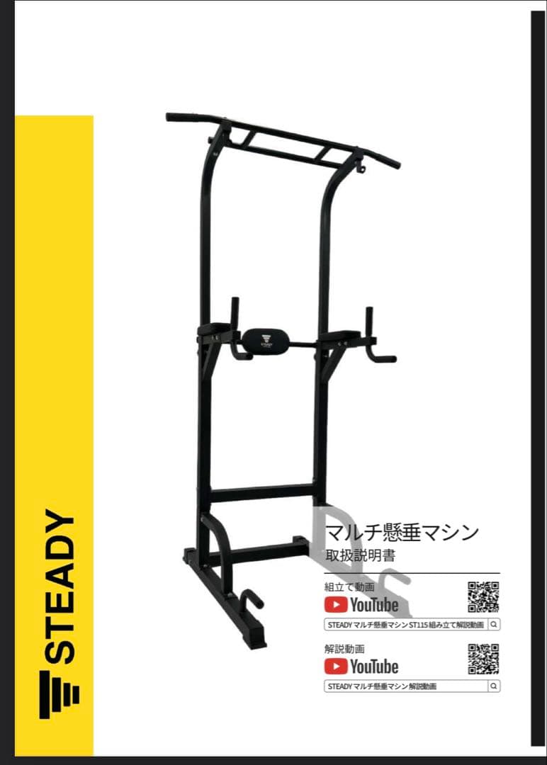 マルチ懸垂マシン STEADY