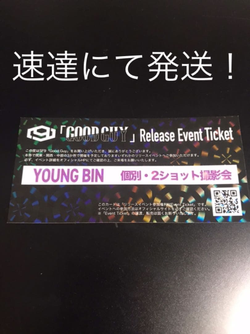 SF9 インソン ヨンビン 2ショット撮影会 握手券4枚 ロウンGood Guy