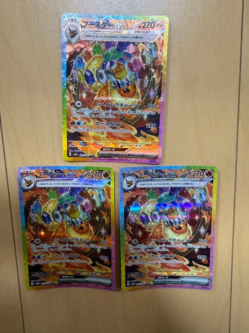 ポケモンカード　テラスタルフェス　ブースターex SAR 3枚