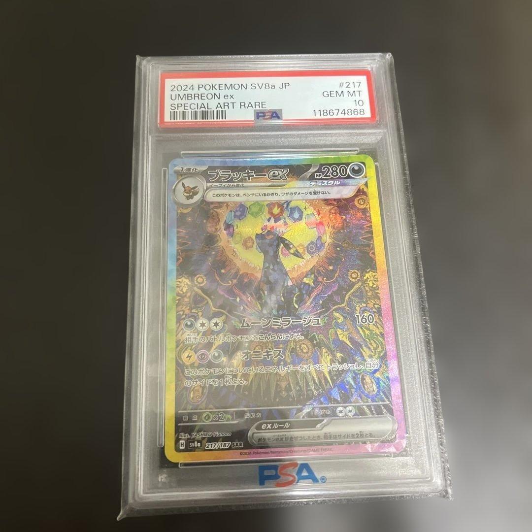 2024 ポケモン ブラッキーex sar ブラッキーex(SAR)[sv8a]の価格・値段と買取相場 - ポケカジラ