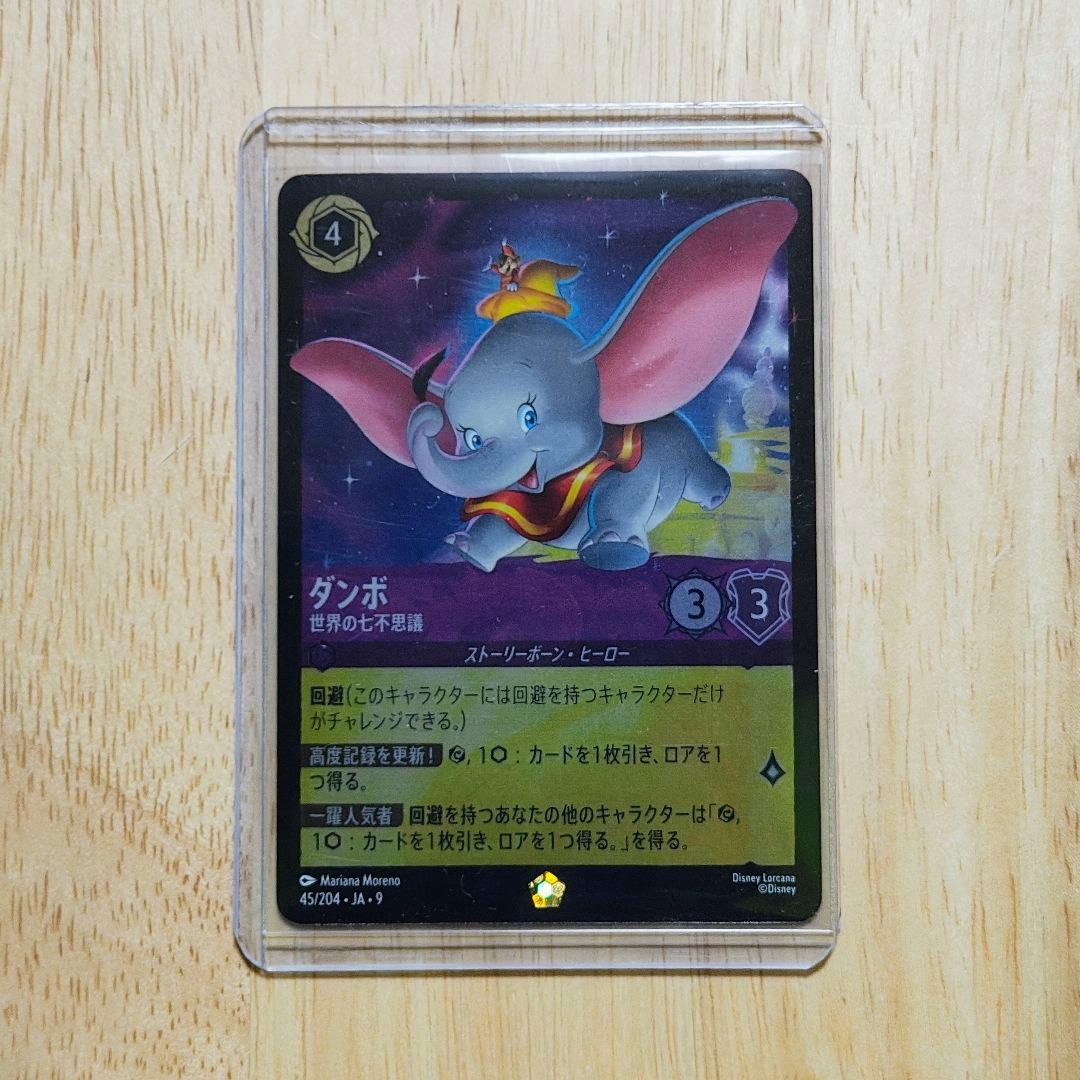 ディズニー ロルカナダンボ世界の七不思議 45/204.JA.9 レジェンダリー