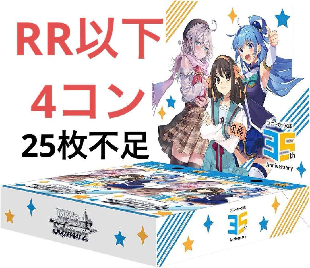 ヴァイス 角川スニーカー文庫 vol.2 RR以下4コン（25枚不足）