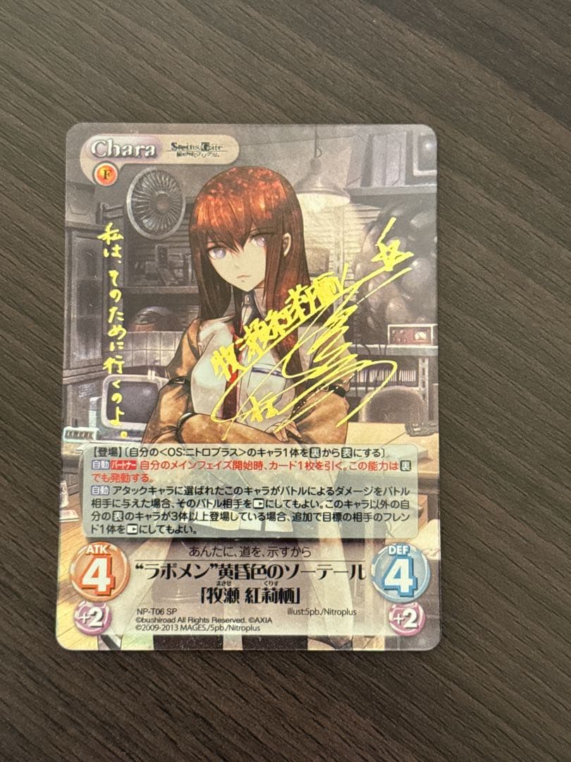 “ラボメン”黄昏色のソーテール「牧瀬 紅莉栖」SP ④ ChaosTCG