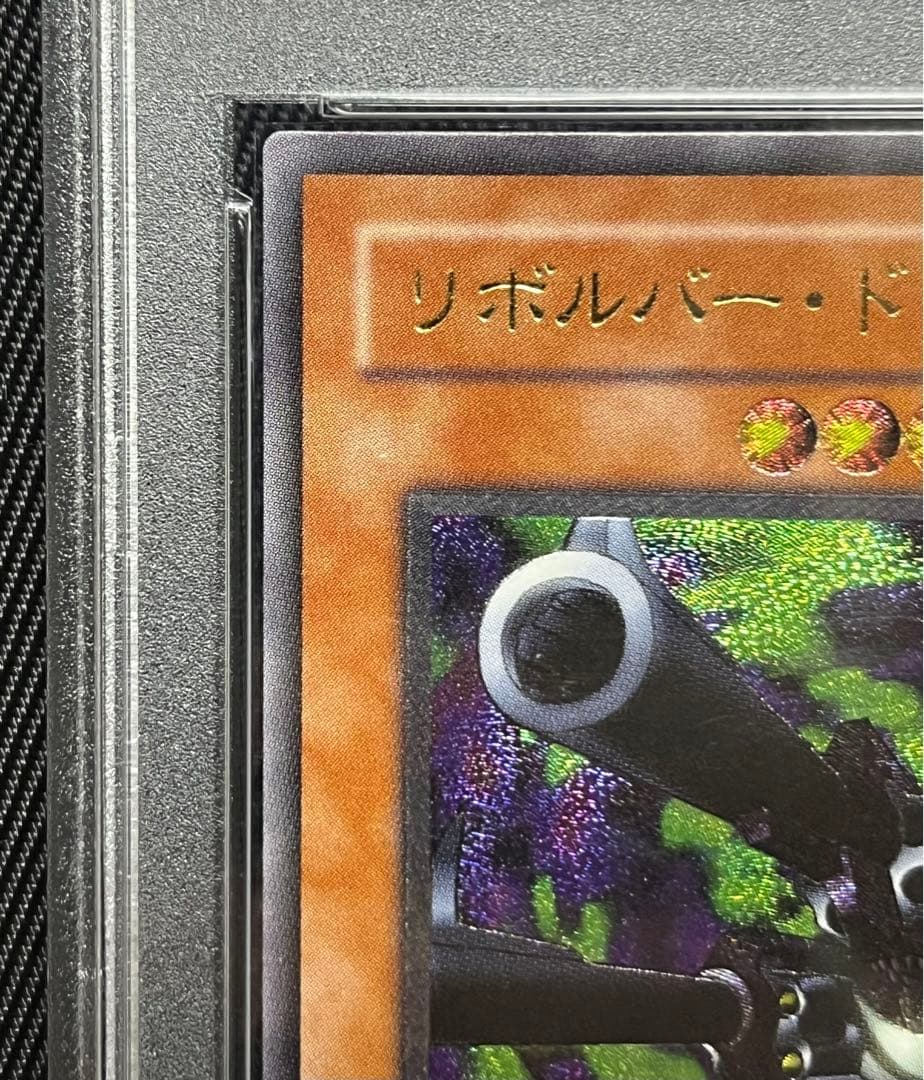 遊戯王 リボルバードラゴン レリーフ アルティメットレア PSA10