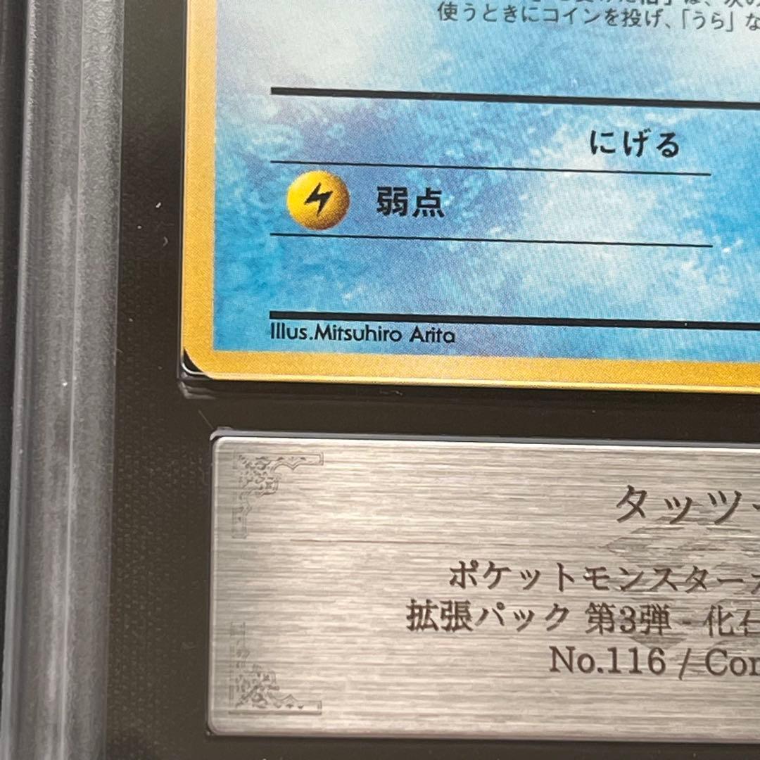 ARS10】ポケモンカード 旧裏 タッツー 化石の秘密 鑑定書付き - メルカリ