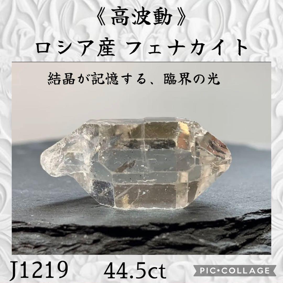 高波動】 ロシア産 フェナカイト AAAクラス 44.5ct J1219 - メルカリ
