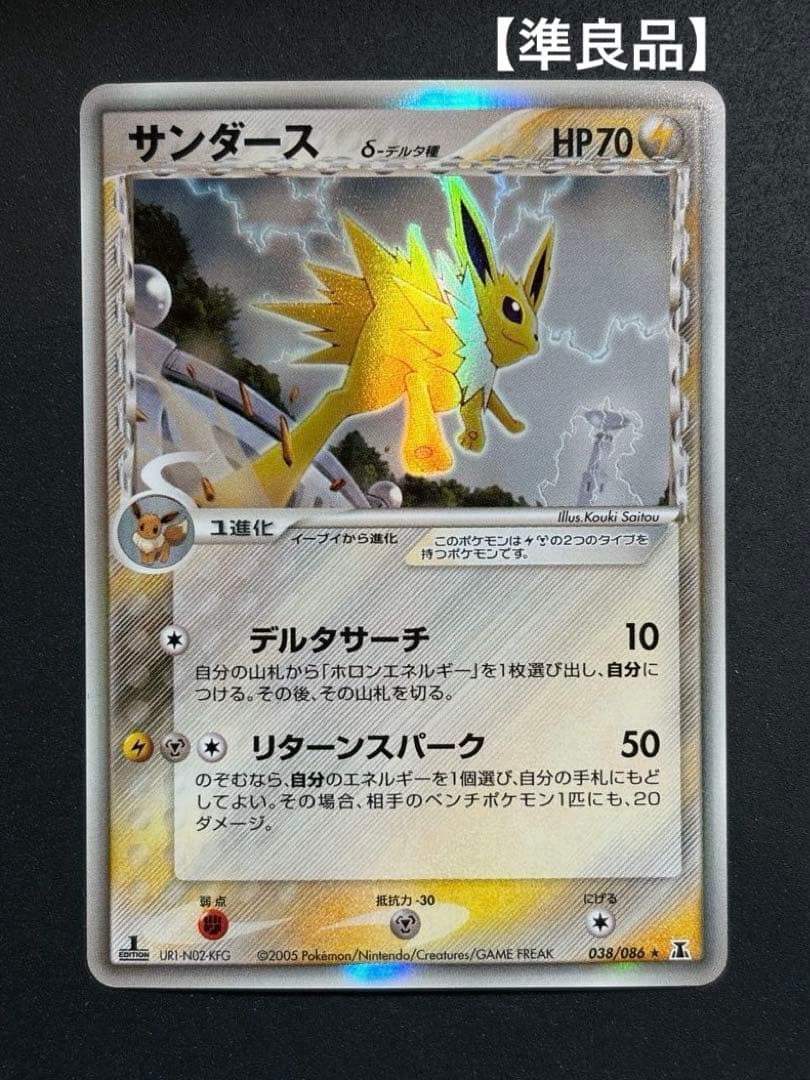 【準良品】サンダース デルタ種 δ ポケカ
