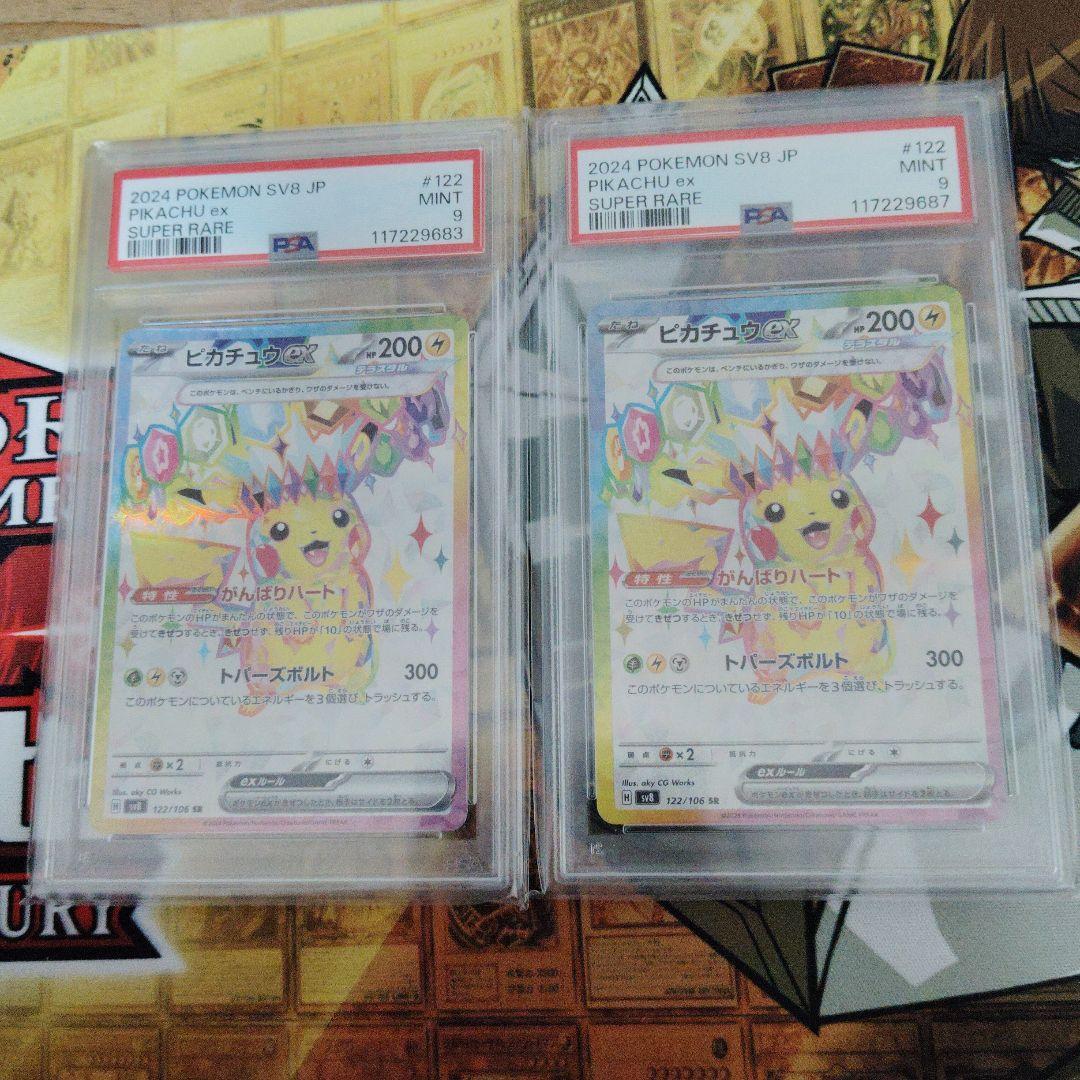 PSA9ピカチュウex SR SV8 超電ブレイカー 122/106 2枚