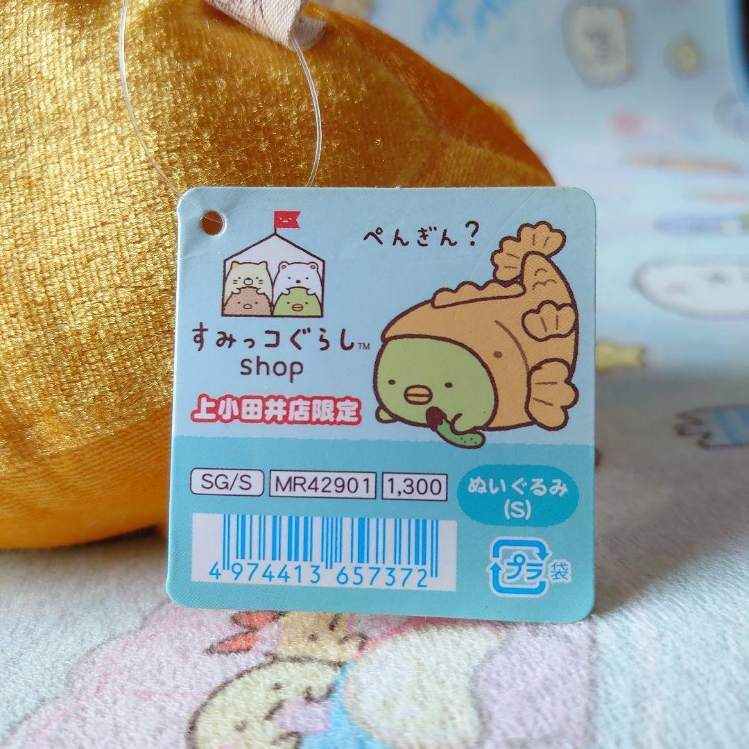新品・初期タグ付】すみっコぐらし ぺんぎん？しゃちほこ ぬいぐるみ