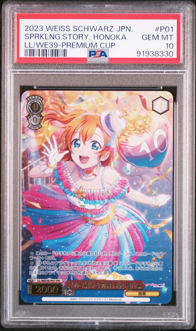 PSA10】ヴァイス WS ラブライブ サイン 煌めき続ける物語 高坂穂乃果