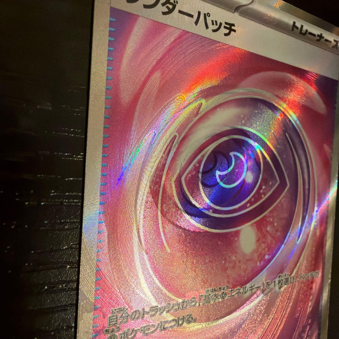 ワンダーパッチ SR エラー品　オークション写真用