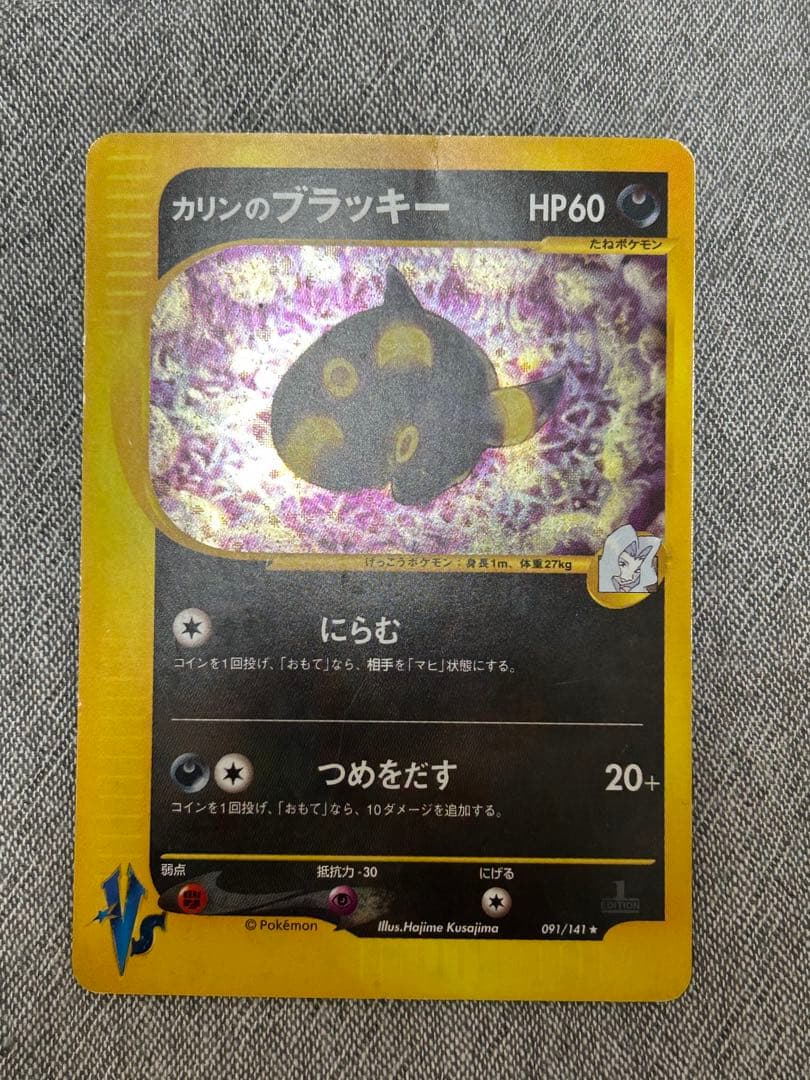 カリンのブラッキー ★ ポケモンカード★VS 091/141 カードe　旧裏