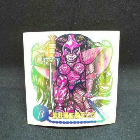 【激レア・美品】マイナーシール ドキドキ学園 Furuta β苦野囲血